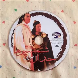 فیلم رزمی جدال برای شمشیرها DVD
