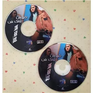 فیلم رزمی قهرمان لیانگ شن CD