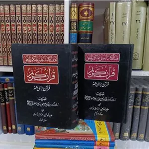قرآن کریم « ترجمه اسان و روشن»