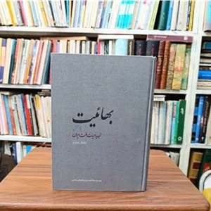 بهاییت « پاپ جنبش تجدید حیات ملی ایران