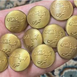 14 عدد دکمه بزرگ آب تهران ( دهه 50 )