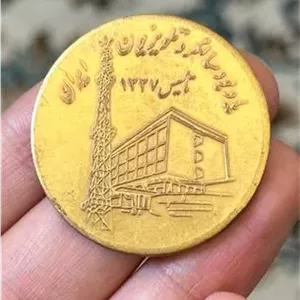 چهارمین سال تاسیس تلویزیون 1341 ( بسیار کمیاب)