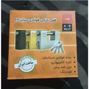 قفل کتابی بزرگ