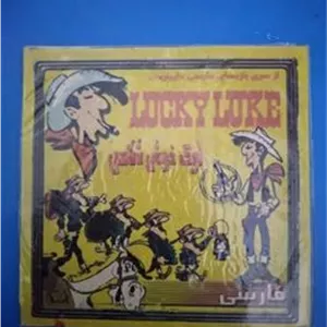 بازی لوک خوش شانس