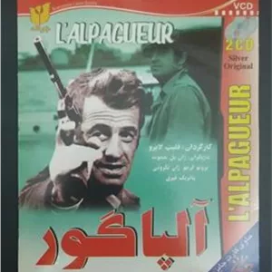 فیلم آلپاگور ژان پل بلموندو