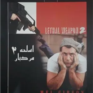 فیلم اسلحه مرگبار 2 مل گیبسون