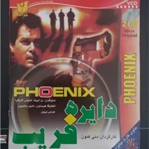 فیلم دایره فریب