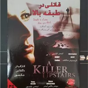 فیلم قاتلی در طبقه بالا