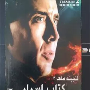 فیلم گنجینه ملی نیکولاس کیج