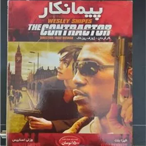 فیلم پیمانکار وزلی اسنایپس