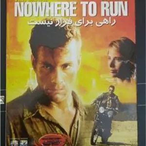 فیلم راهی برای فرار نیست ژان کلود ون دام