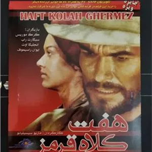 فیلم هفت کلاه قرمز