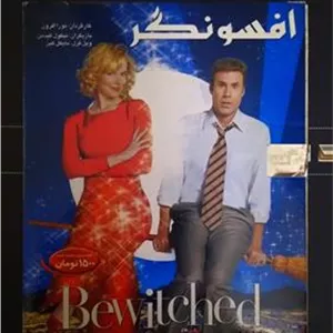 فیلم افسونگر نیکول کیدمن