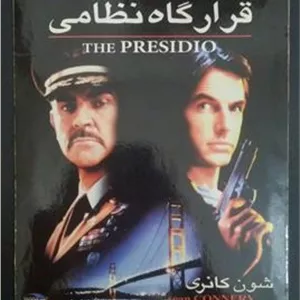 فیلم قرارگاه نظامی شون کانری