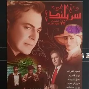 فیلم سربلند ابوالفضل پور عرب