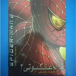 فیلم مرد عنکبوتی 2