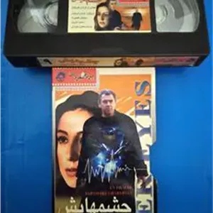 فیلم چشمهایش فرامرز قریبیان