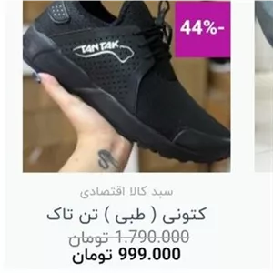 کتونی طبی تن تاک