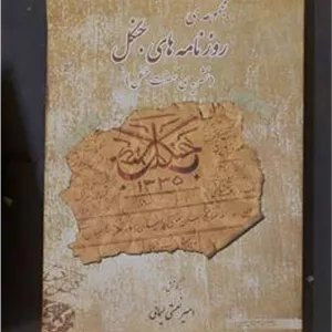 مجموعه روزنامه های جنگل_نشریه نهضت جنگل