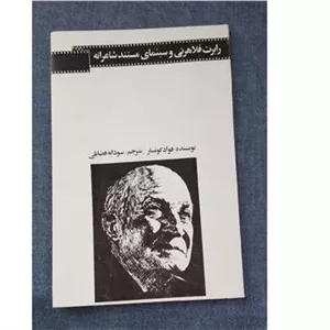 رابرت فلاهرتی و سینمای مستند شاعرانه
