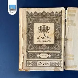 یادگار جشن عروسی والا حضرت همایون ولایتعهد