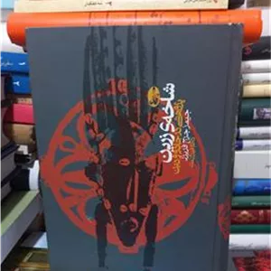 کتاب شاخه ی زرین(کاغذ سفید)