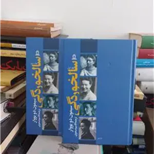 کتاب سالخوردگی سیمون دوبووار
