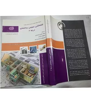 نقشه کشی عمومی ساختمان درجه دو