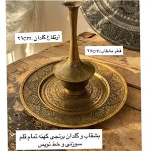 گلدان و بشقاب برنجی کهنه