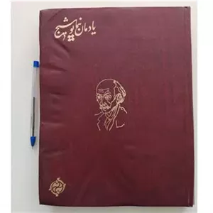 کتاب یادمان نیما یوشیج