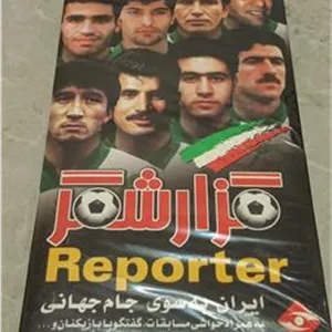 فیلم VHS گزارشگر آکبند-فوتبال تیم ملی ایران جام 98
