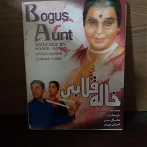 فیلم هندی خاله قلابی پک شرکتی