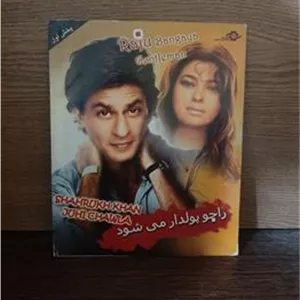 فیلم هندی راجو پولدار می شود پک شرکتی