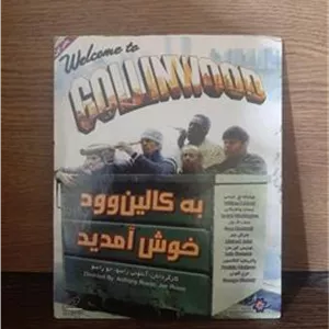 فیلم به کالین وود خوش آمدید پک شرکتی