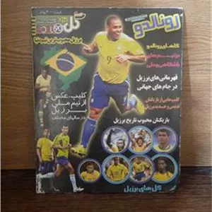 مستند گل نود برزیل محبوب ترین تیم دنیا