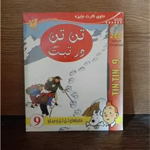 انیمیشن ماجراهای تن تن و میلو تن تن در تبت