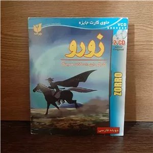 انیمیشن زورو پک شرکتی