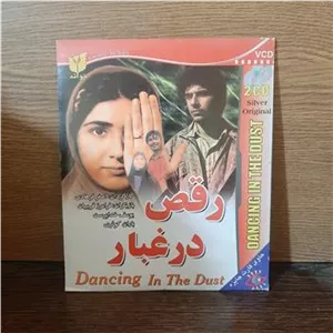 فیلم رقص در غبار پلمپ و آکبند