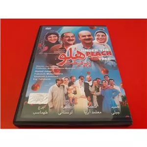 زیر درخت هلو(تولیدِ بسیار محدودِ ناین)