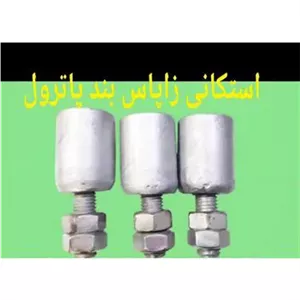 استکانی وسط زاپاس بند پاترول