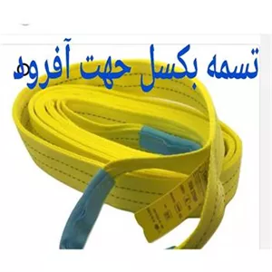 تسمه بکسل 6متری آفرود