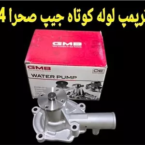 واترپمپ لوله کوتاه جیپ صحرا مزدا2600 پاجیرو