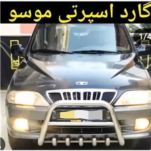 گارد اسپرتی جلو موسو سانگ یانگ