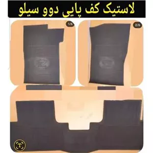 لاستیک کف پایی طرح فابریک دووسبلو.ریسر