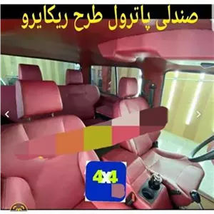 ست کامل صندلی پاترول 2در طرح ریکایرو