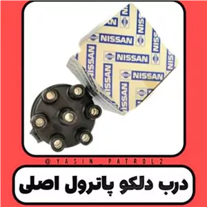 در دلکو پاترول 6سیلندر p40