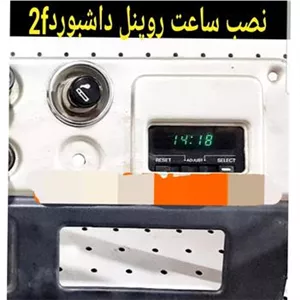 ساعت داشبورد تویوتالندکروز2f وانت و کالسکهfj40