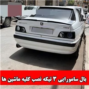 بال سامورایی3تیکه درصندوق پژوپارس پرشیا سراتو