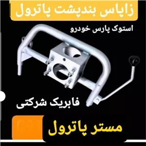 زاپاس بند پشت پاترول جیپ