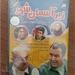 سریال زیر آسمان شهر پلمپ
